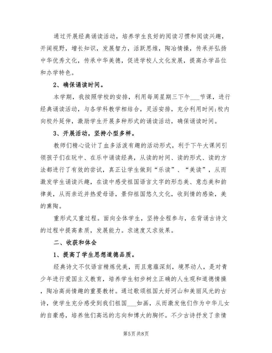 2021年经典诵读社团活动工作总结.doc_第5页