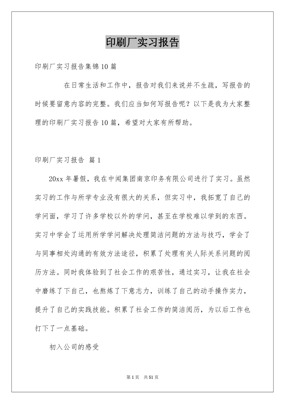 印刷厂实习报告_第1页