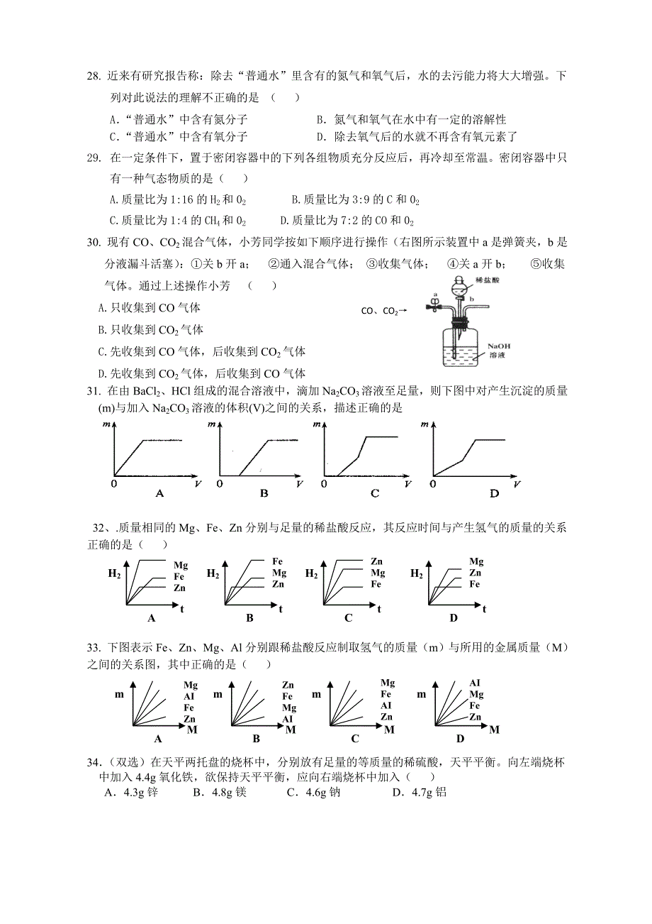 2012中考化学易错题集锦.doc_第4页