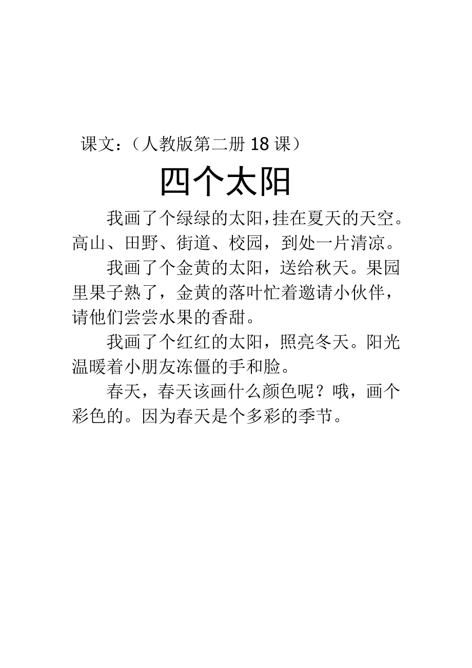 《四个太阳》教学设计_第2页