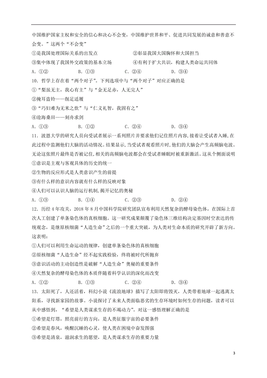 甘肃省兰州市第一中学2019-2020学年高二政治9月月考试题_第3页