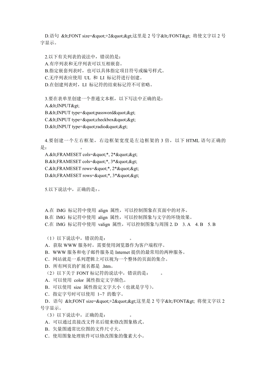 网页设计试题及答案_第4页