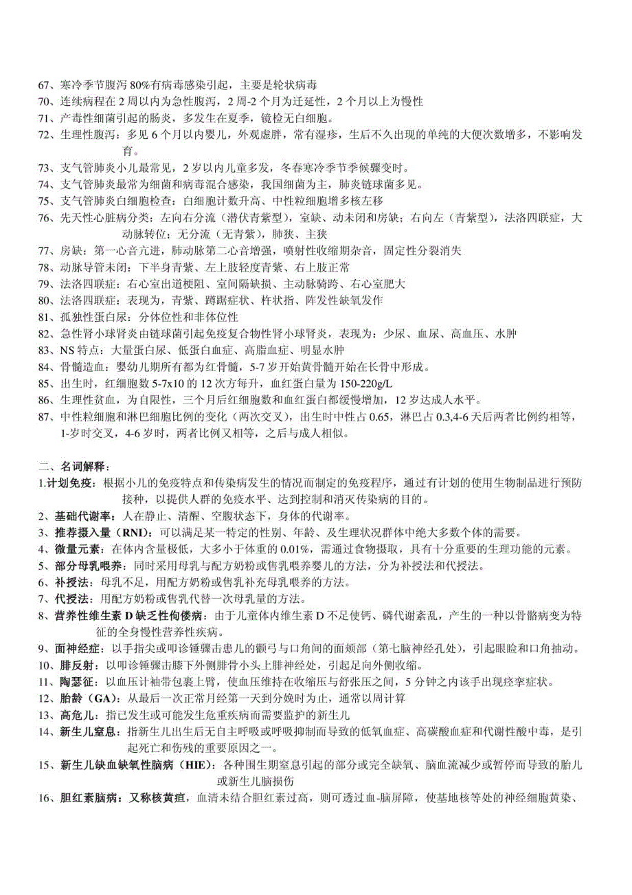 儿科学(重点)期末复习题_第3页