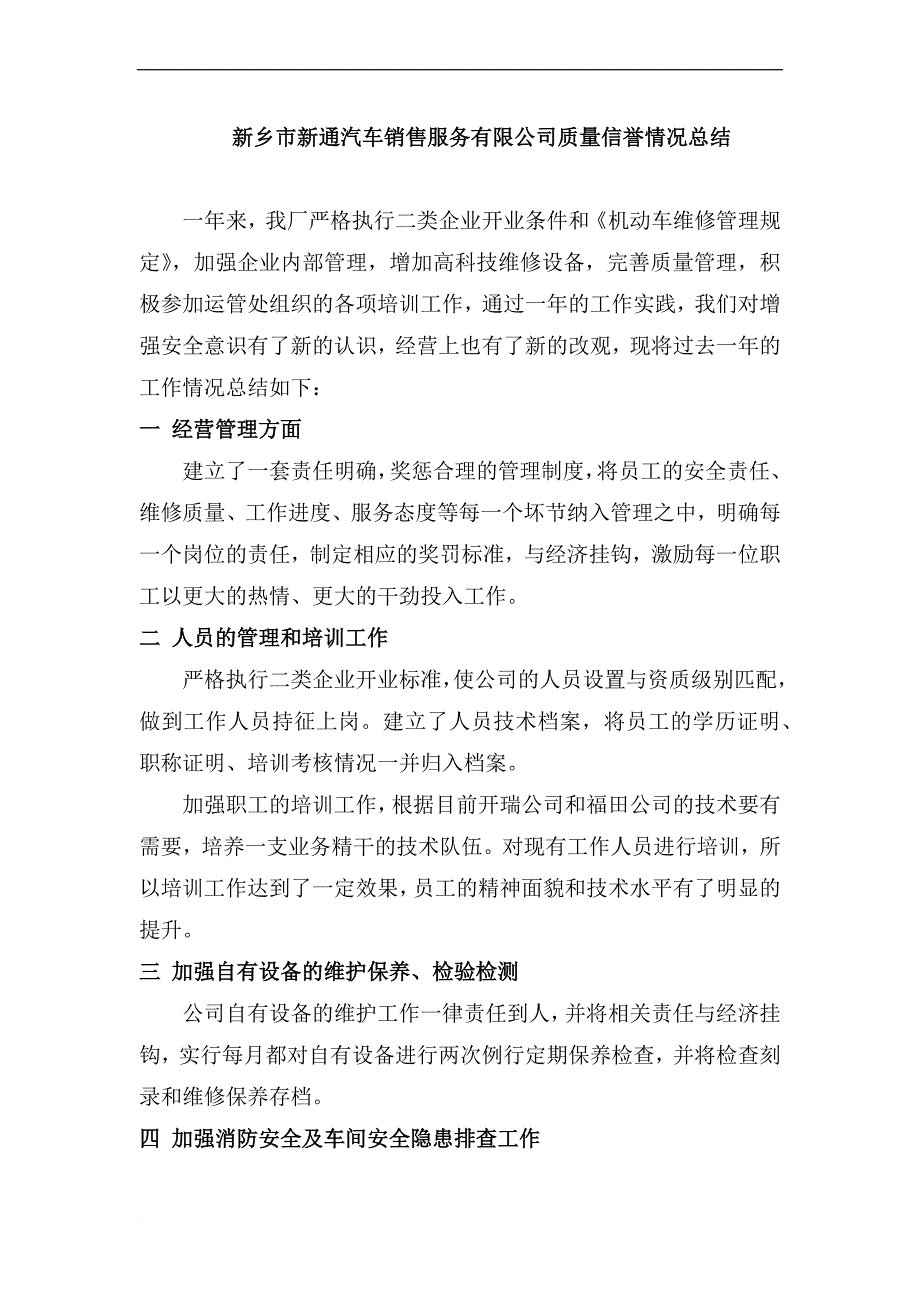 企业质量信誉考核总结_第1页