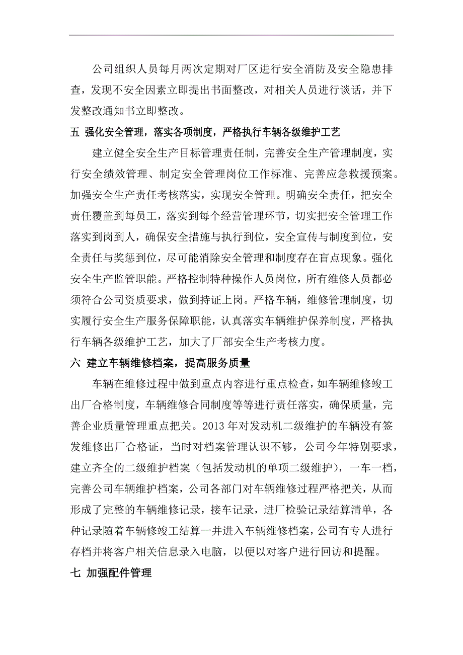 企业质量信誉考核总结_第2页