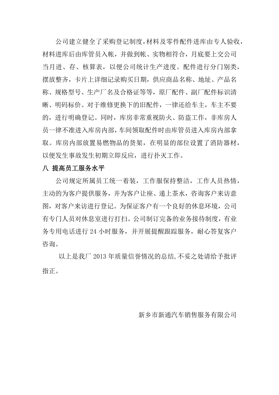 企业质量信誉考核总结_第3页