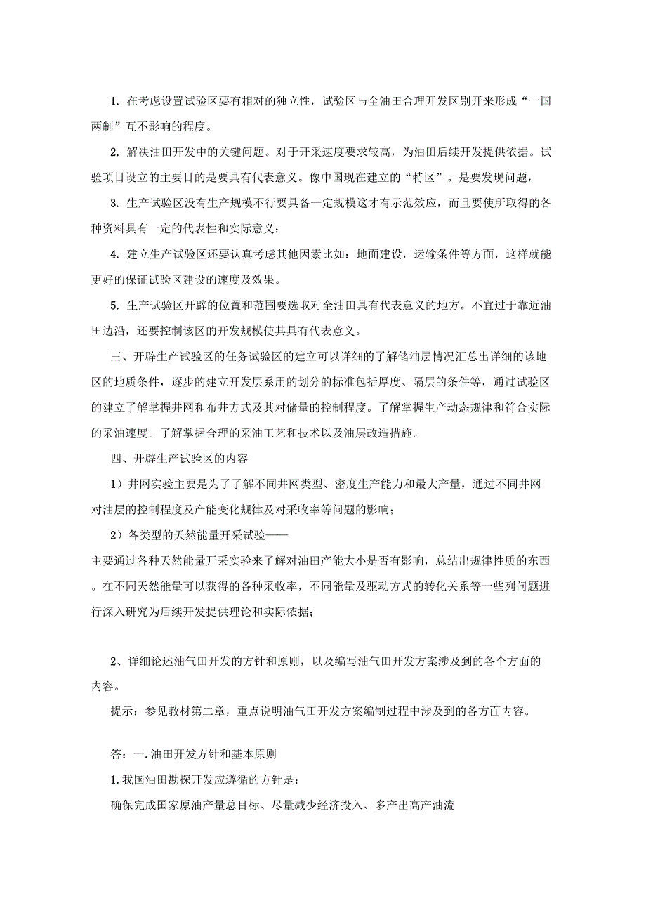 2015油气田开发方案设计主观题_第2页