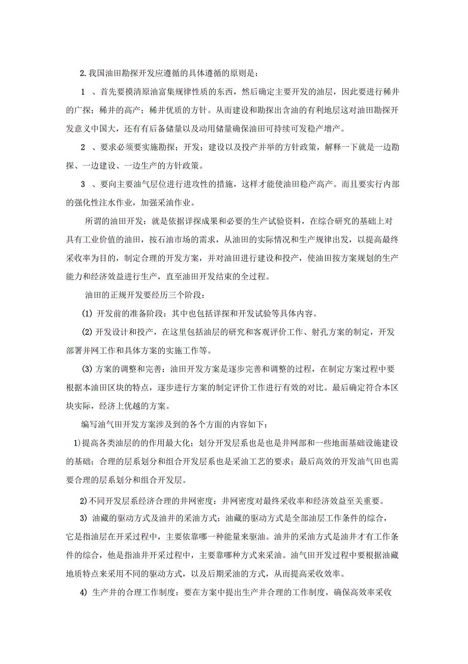 2015油气田开发方案设计主观题_第3页