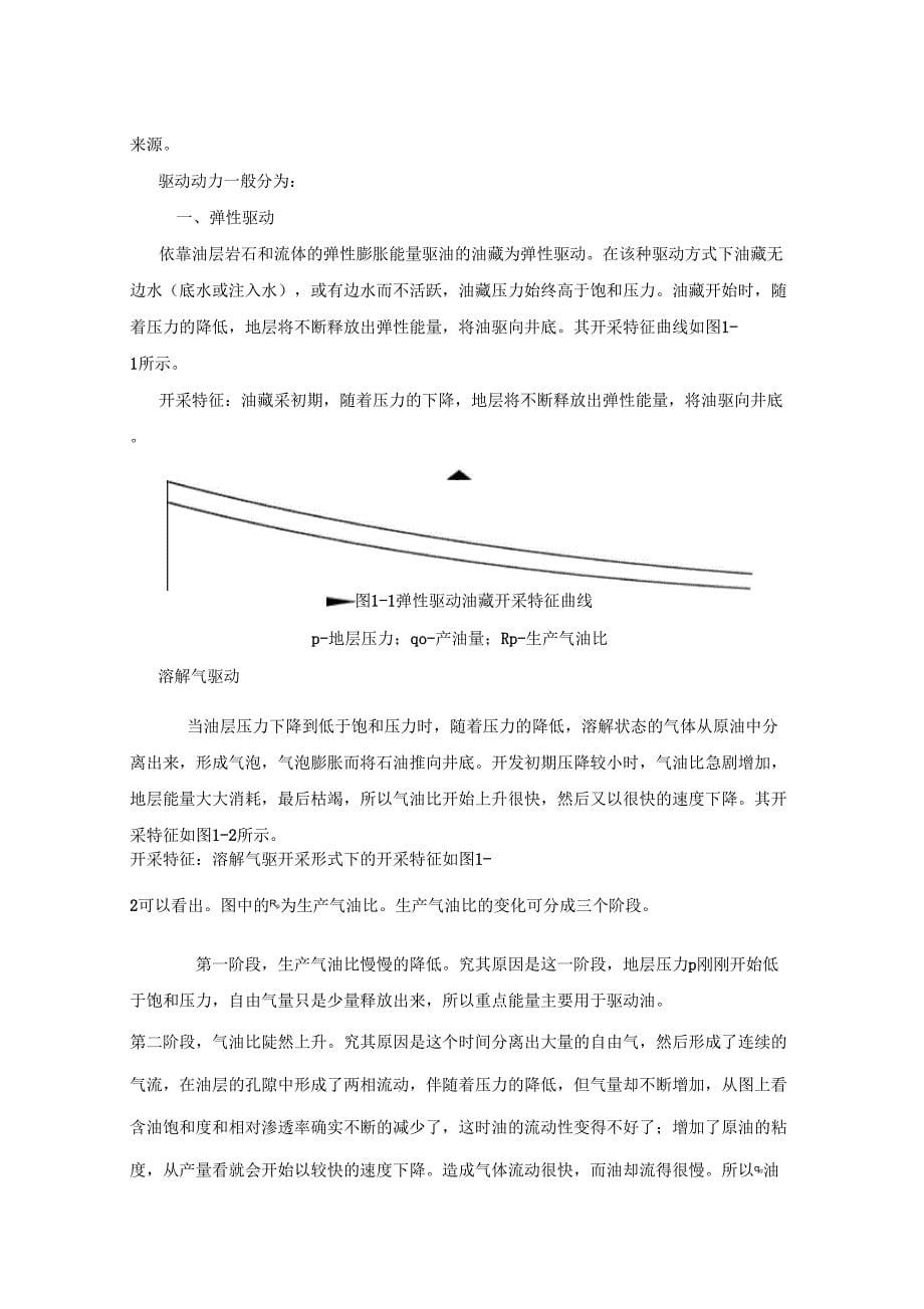 2015油气田开发方案设计主观题_第5页