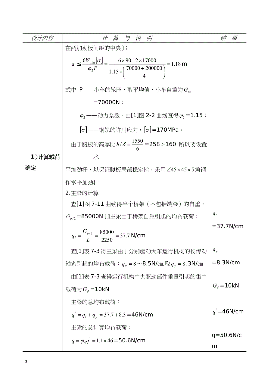 起重机主梁的具体设计计算模板.doc_第3页