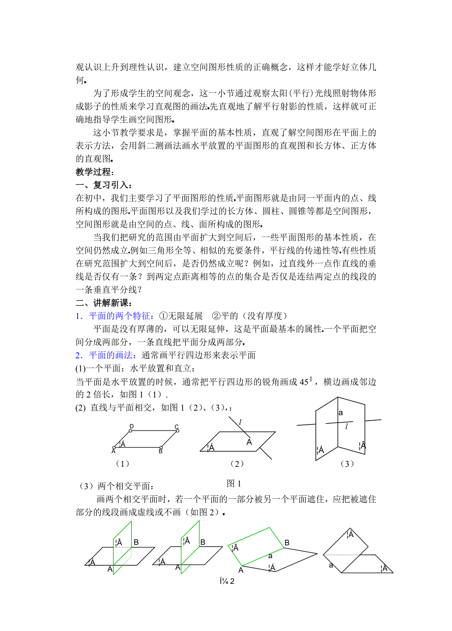 平面的基本性质(一)_第2页