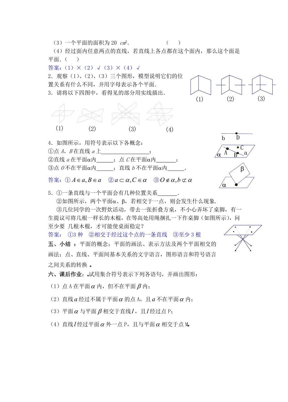 平面的基本性质(一)_第5页