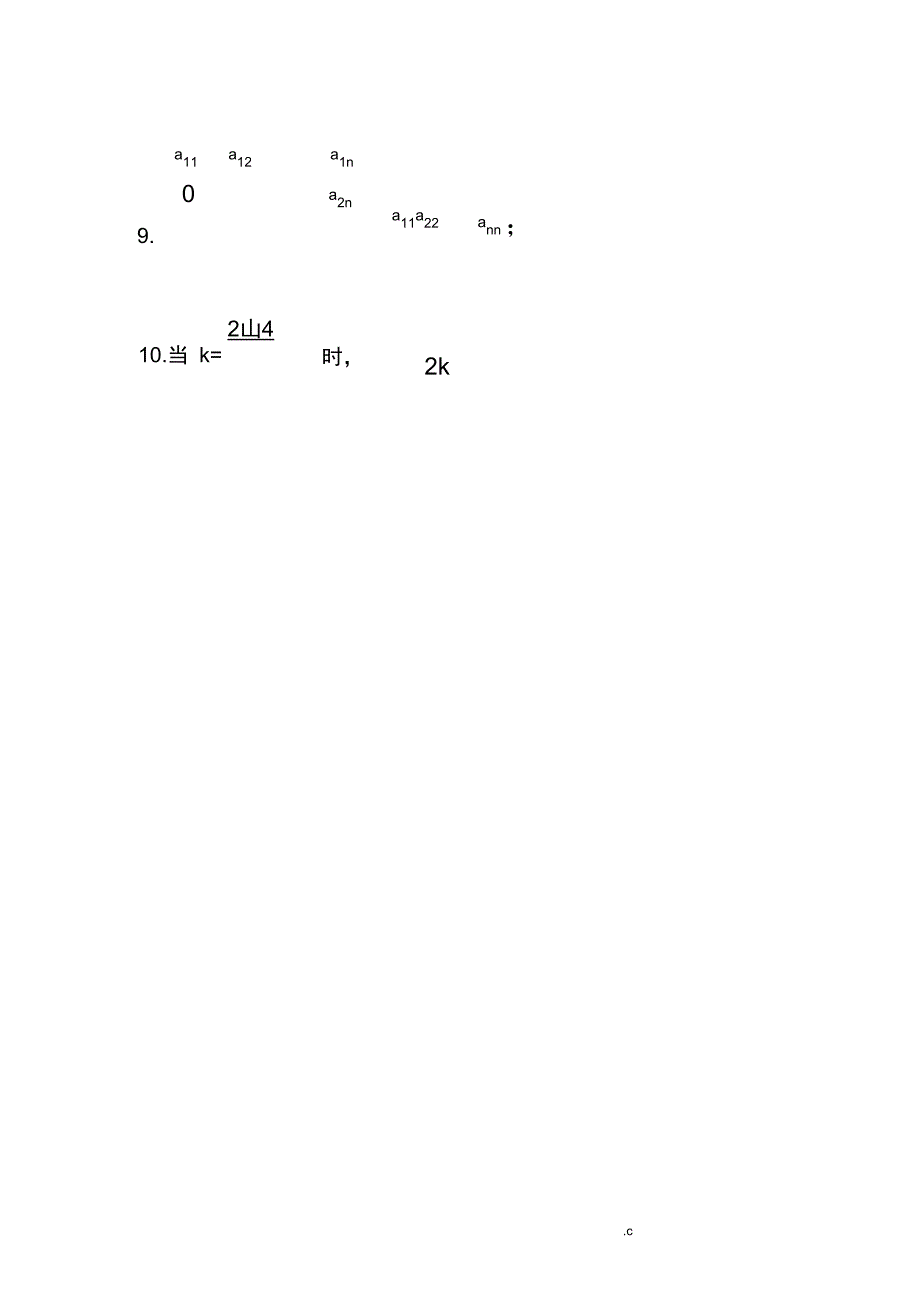 行列式测试题(有答案)_第2页