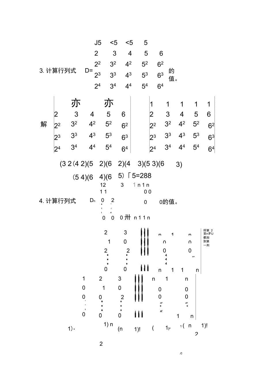 行列式测试题(有答案)_第5页