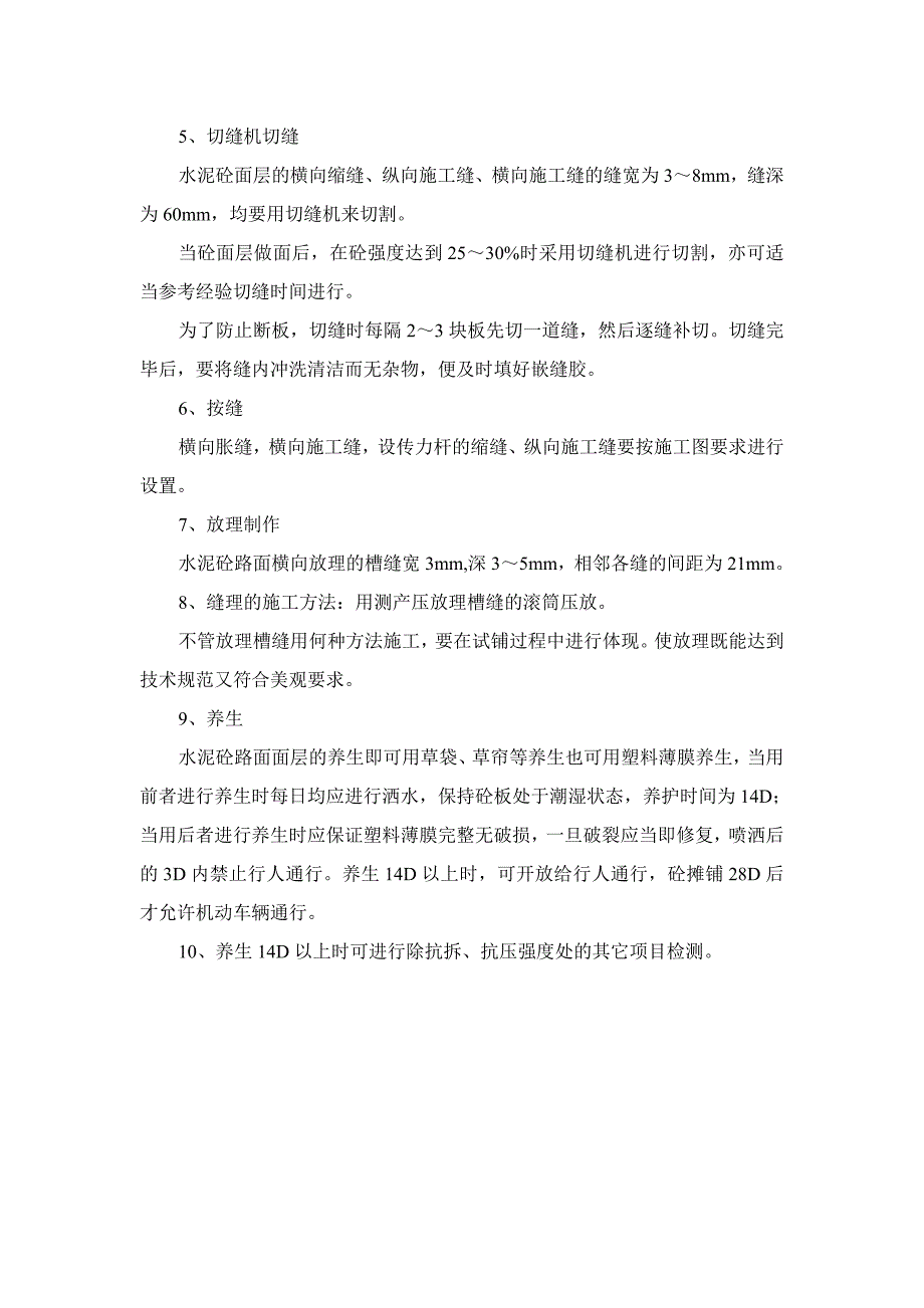 路面大修施工组织设计40新版本_第4页