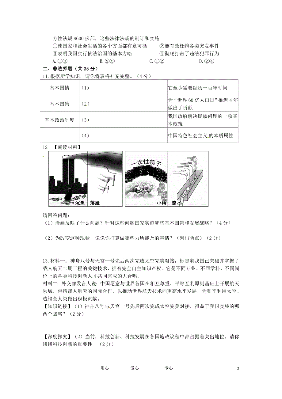 湖北省鄂州市梁子湖区宅俊中学九年级政治下学期第一次月考试题人教新课标版_第2页