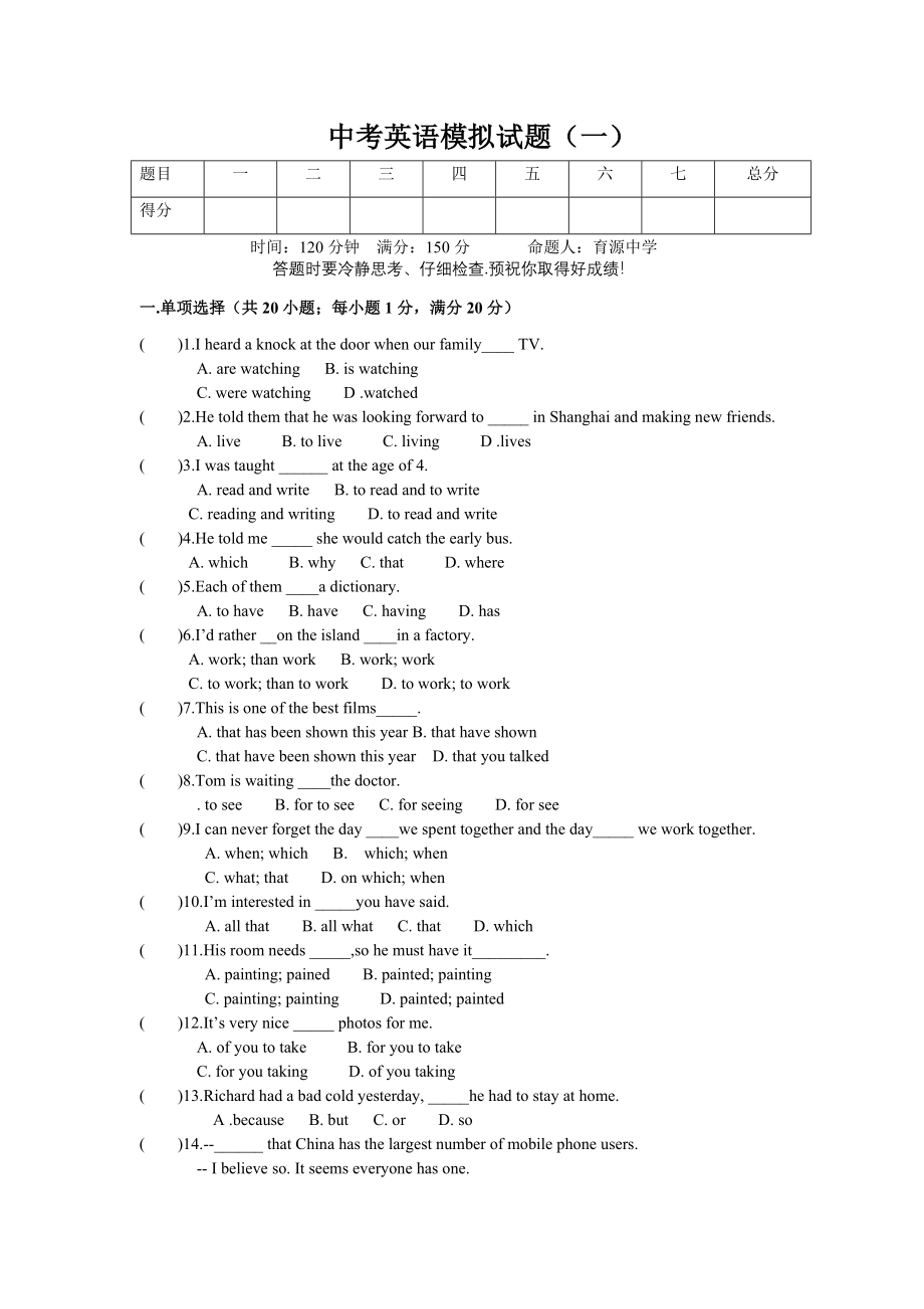 中考英语模拟试题含答案（共十三套）_第1页