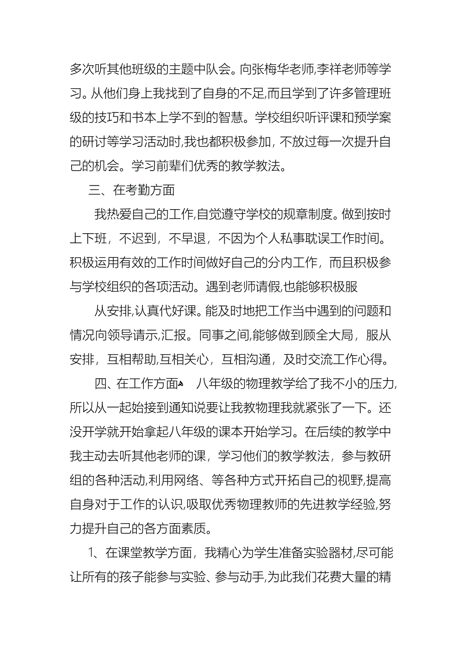 教师述职模板集合六篇_第2页