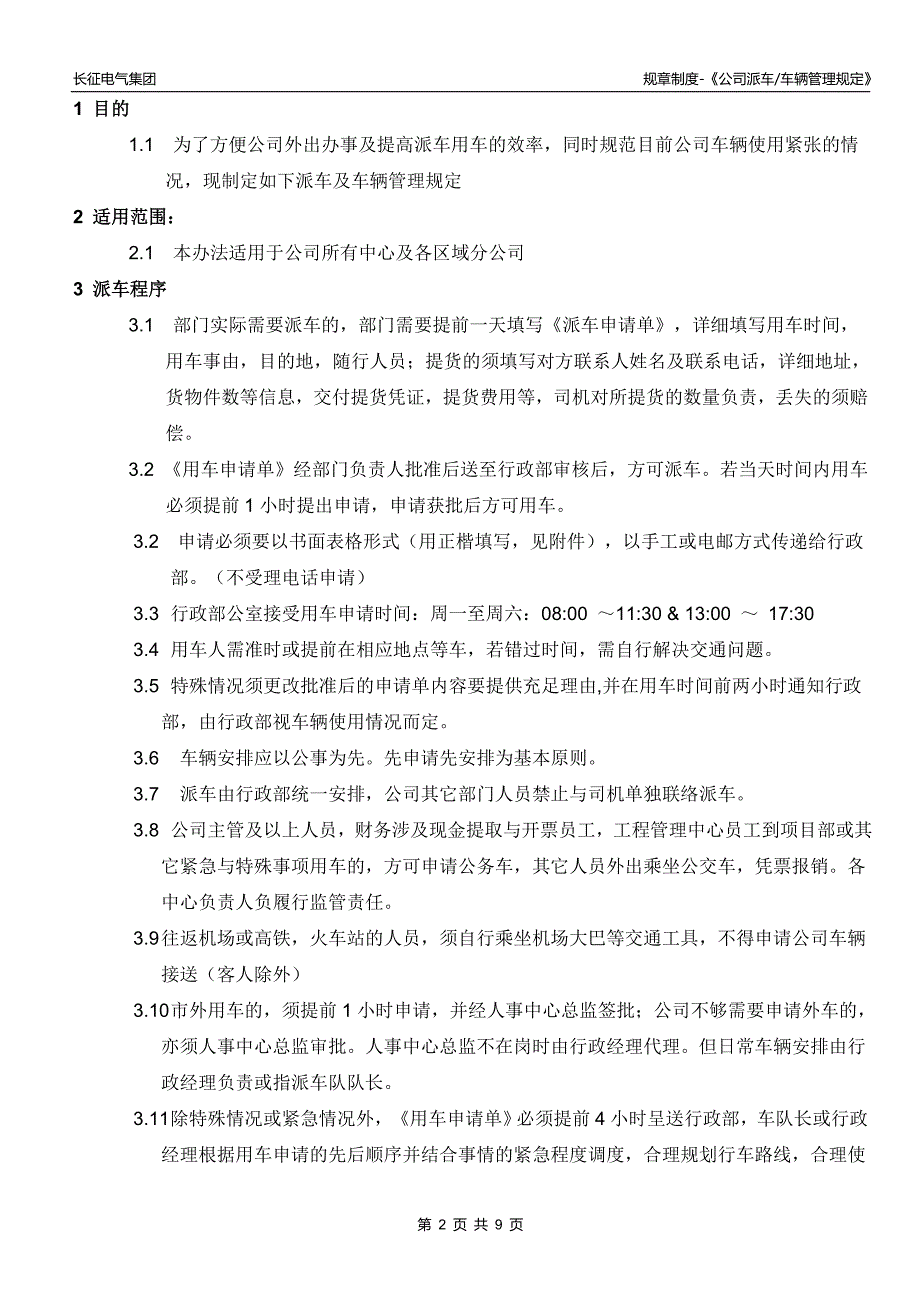 公司派车及车辆管理规定.doc_第2页