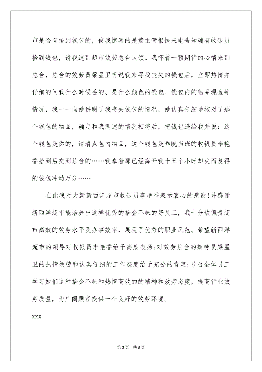 2023年拾金不昧表扬信范文汇编七篇.docx_第3页