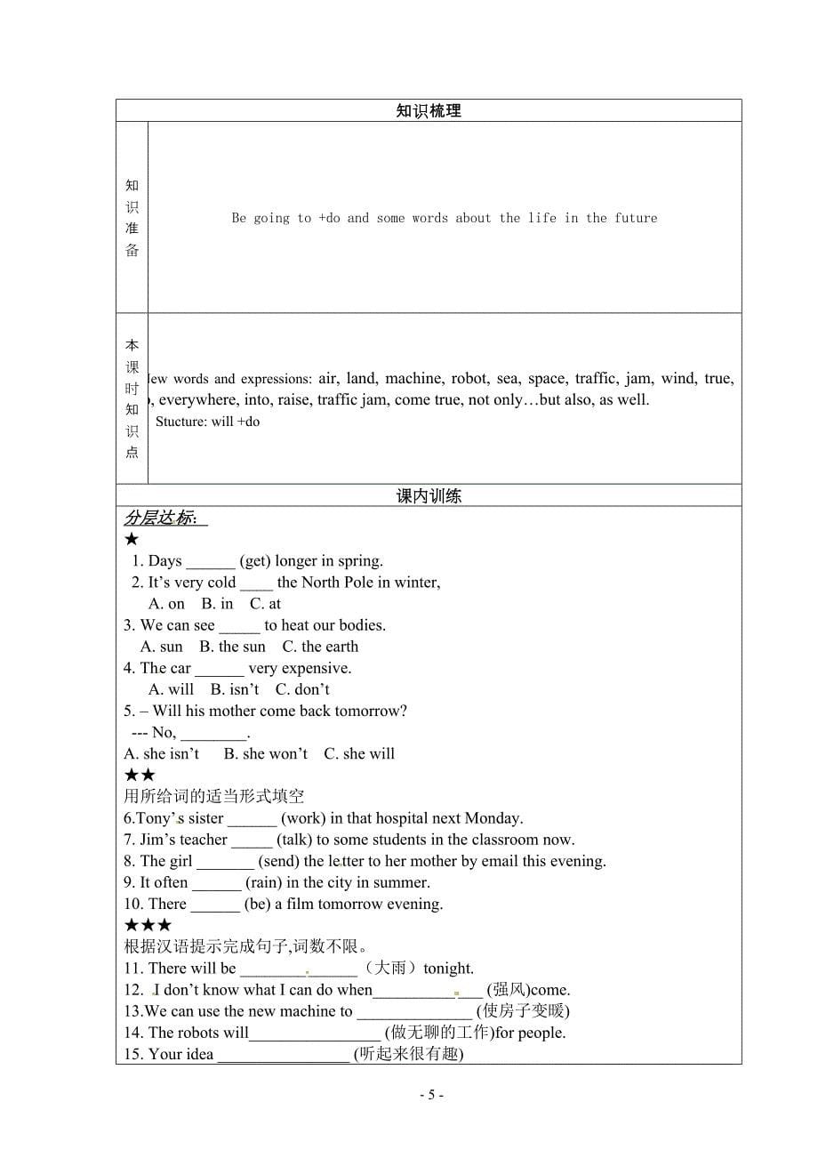 module4unit2教案学案[精选文档]_第5页