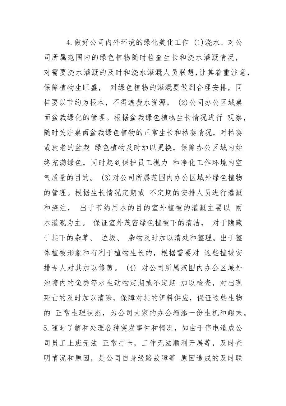 暑期.实习报告.docx_第5页