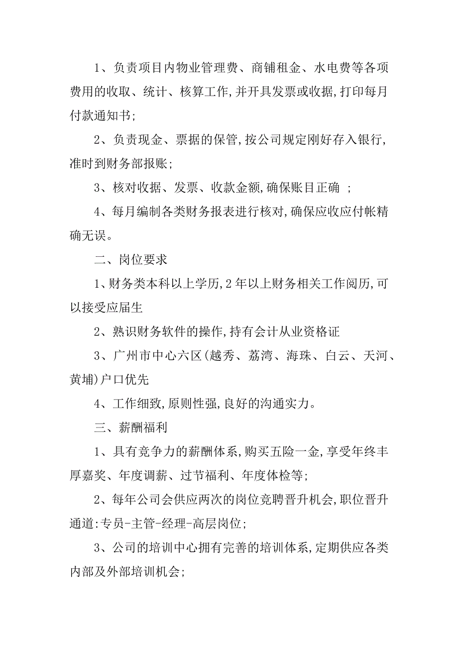 2023年物业管理处岗位职责(4篇)_第4页