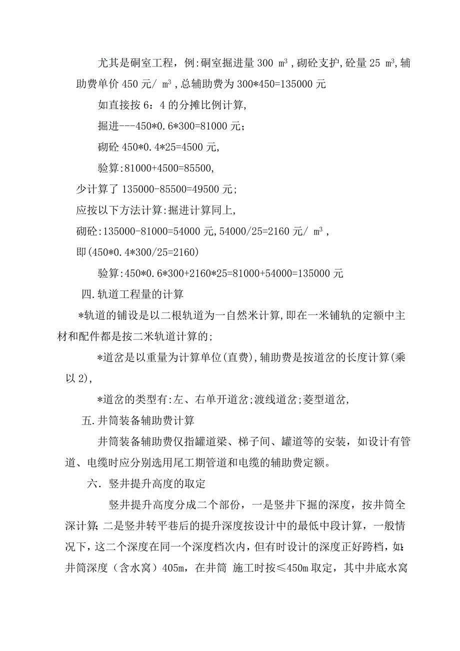 井巷工程预算编制需要特别注意的几个问题_第2页