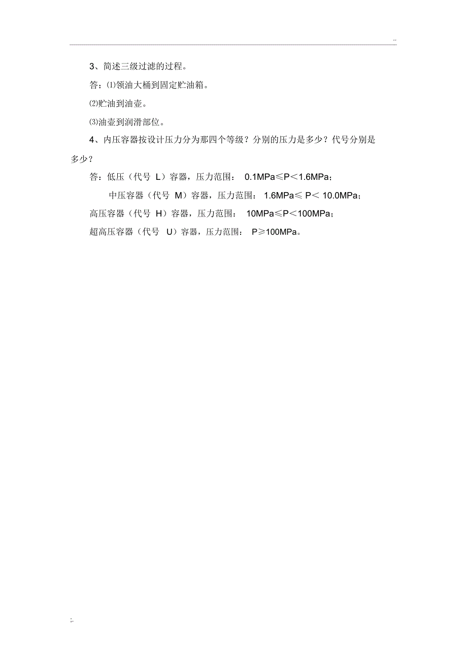 设备润滑基础知识考试试题及答案_第4页