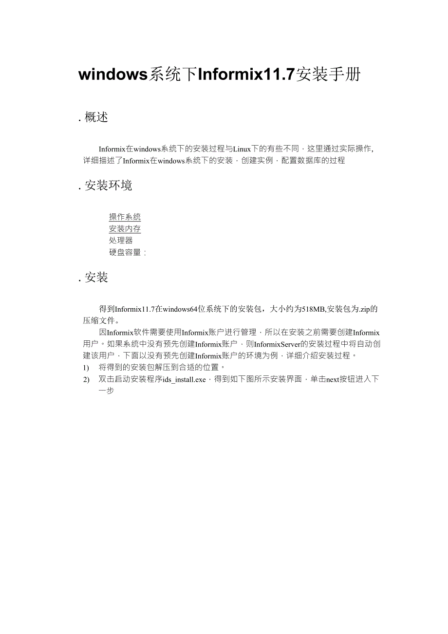 windows系统下Informix11.7安装手册_第1页