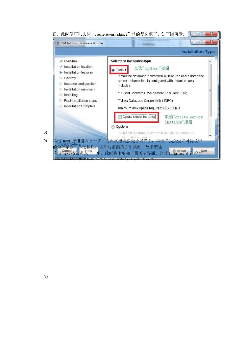 windows系统下Informix11.7安装手册_第3页