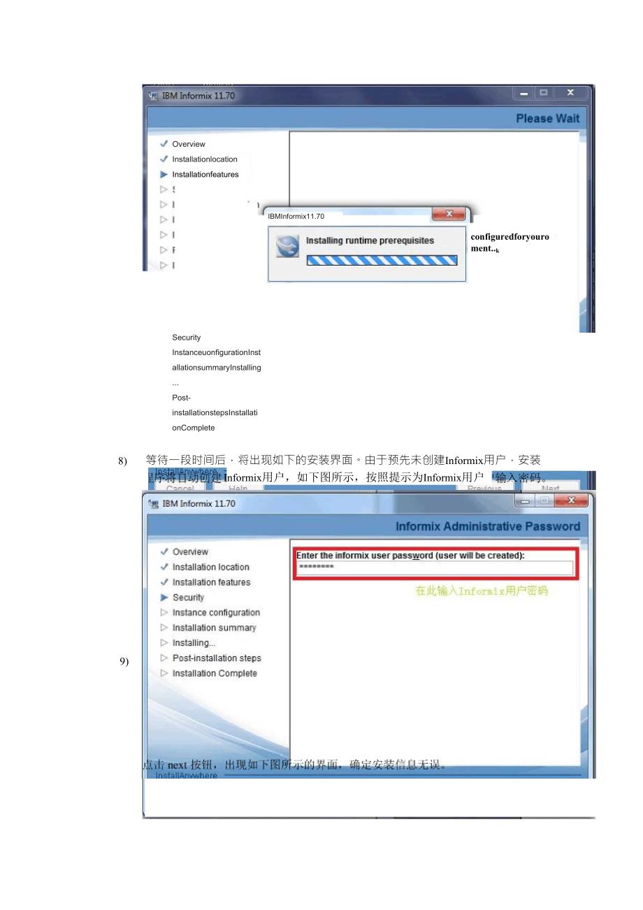 windows系统下Informix11.7安装手册_第4页