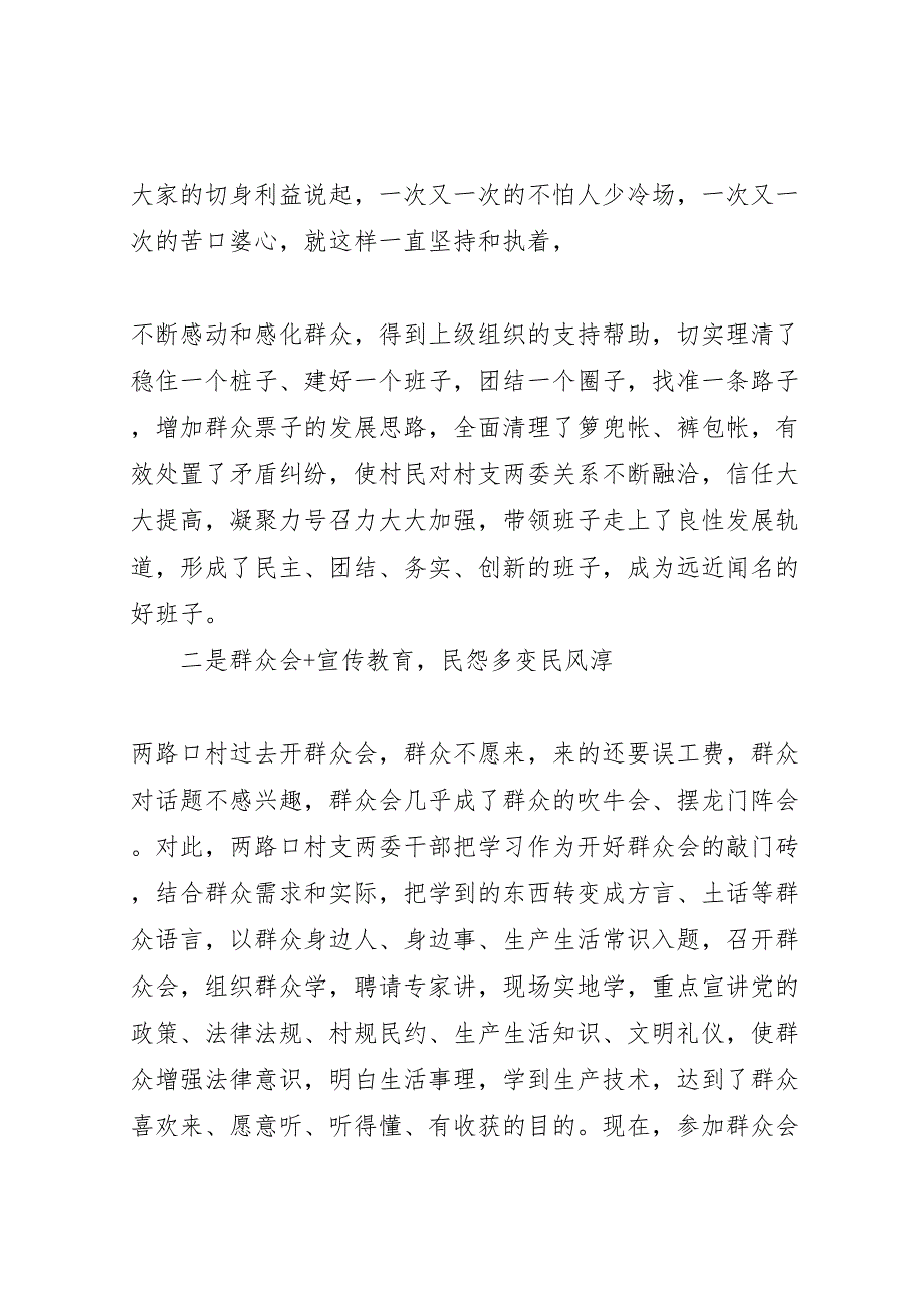 群众会加强管理落实文件精神方案内容_第2页