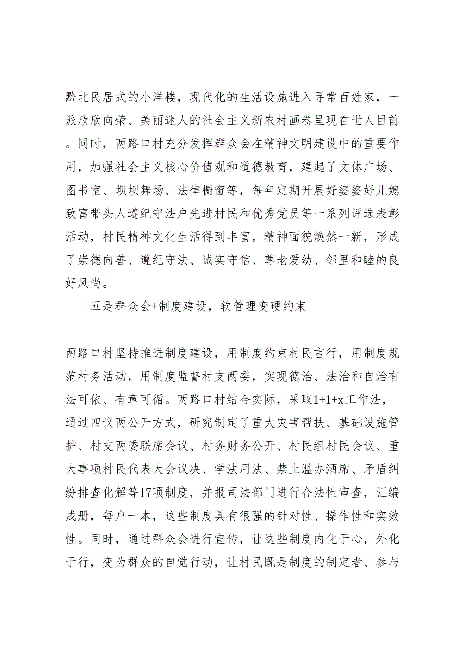 群众会加强管理落实文件精神方案内容_第5页