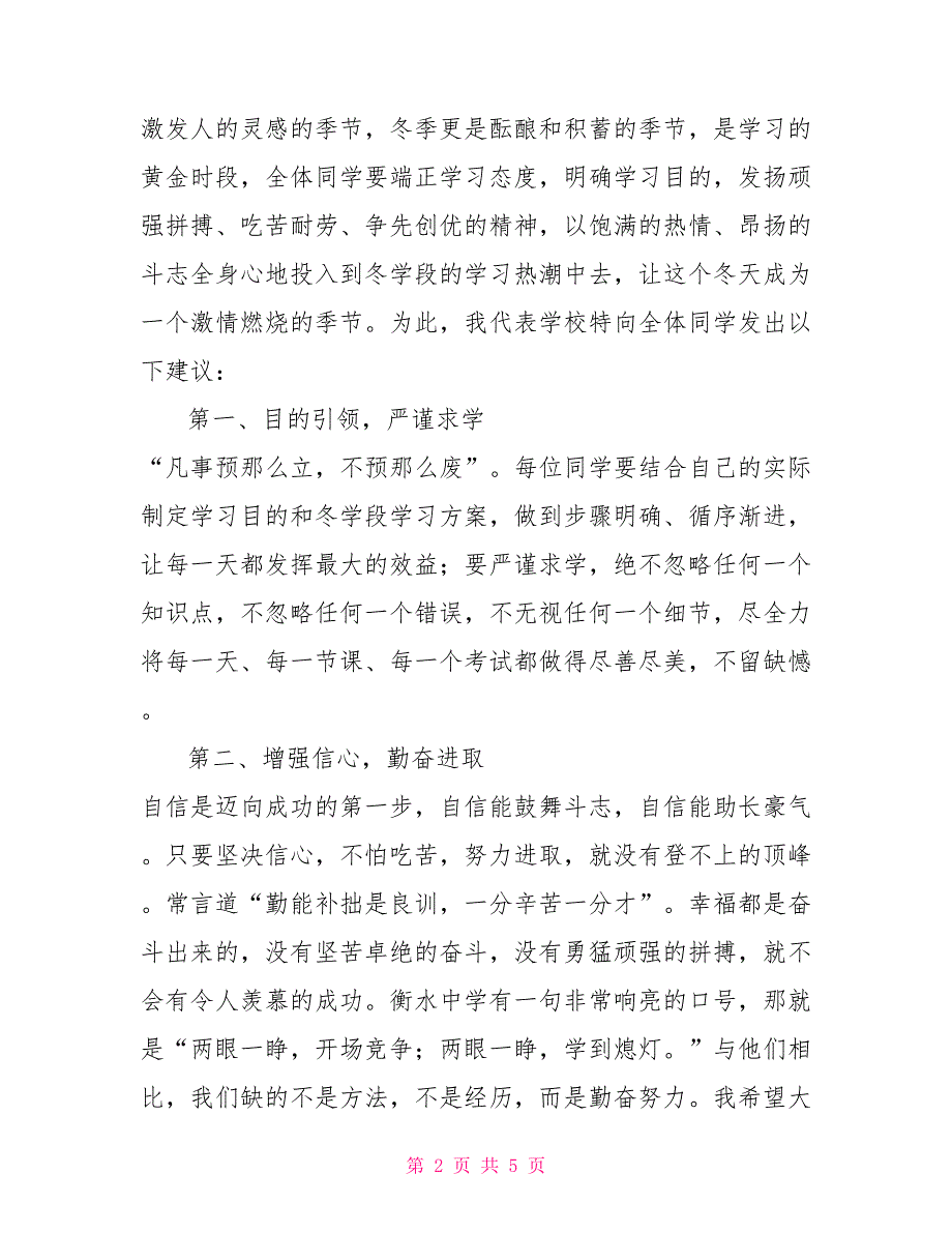 期中考试表彰会校长讲话稿文档_第2页