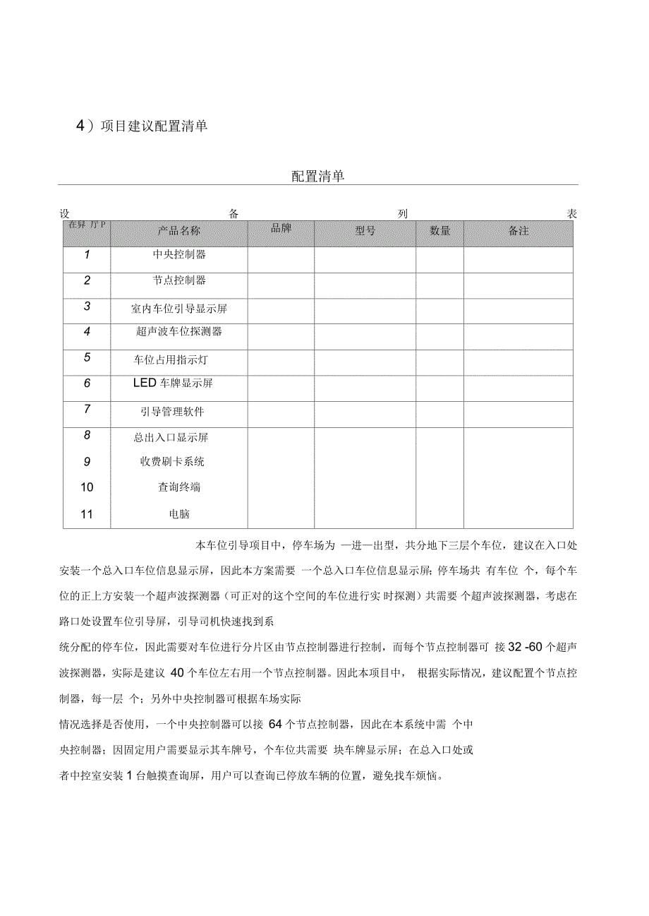 停车场引导系统及寻车系统_第5页