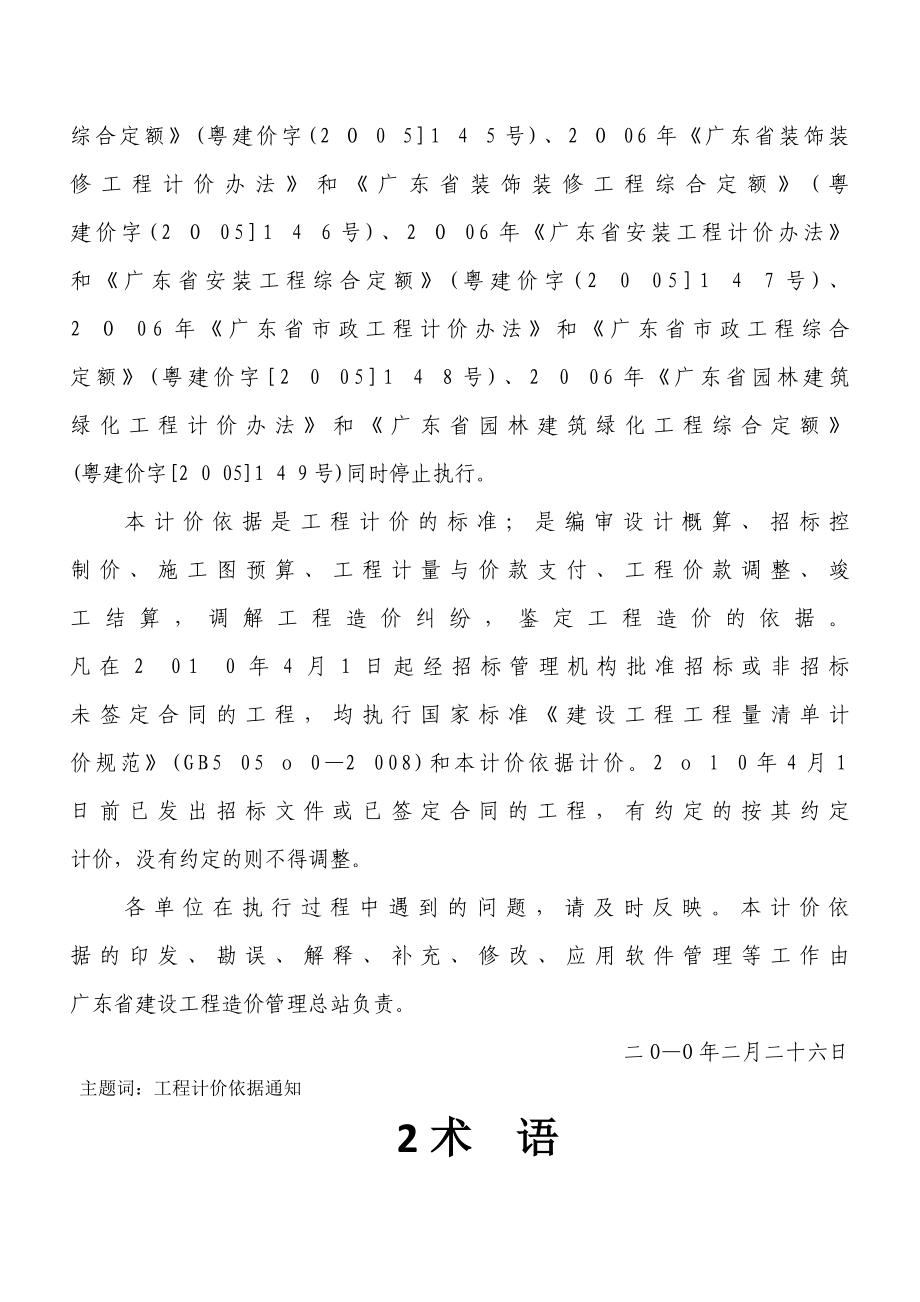 广东建设工程计价通则_第2页