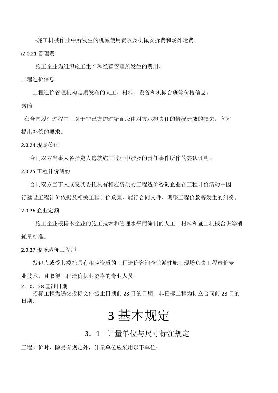 广东建设工程计价通则_第5页