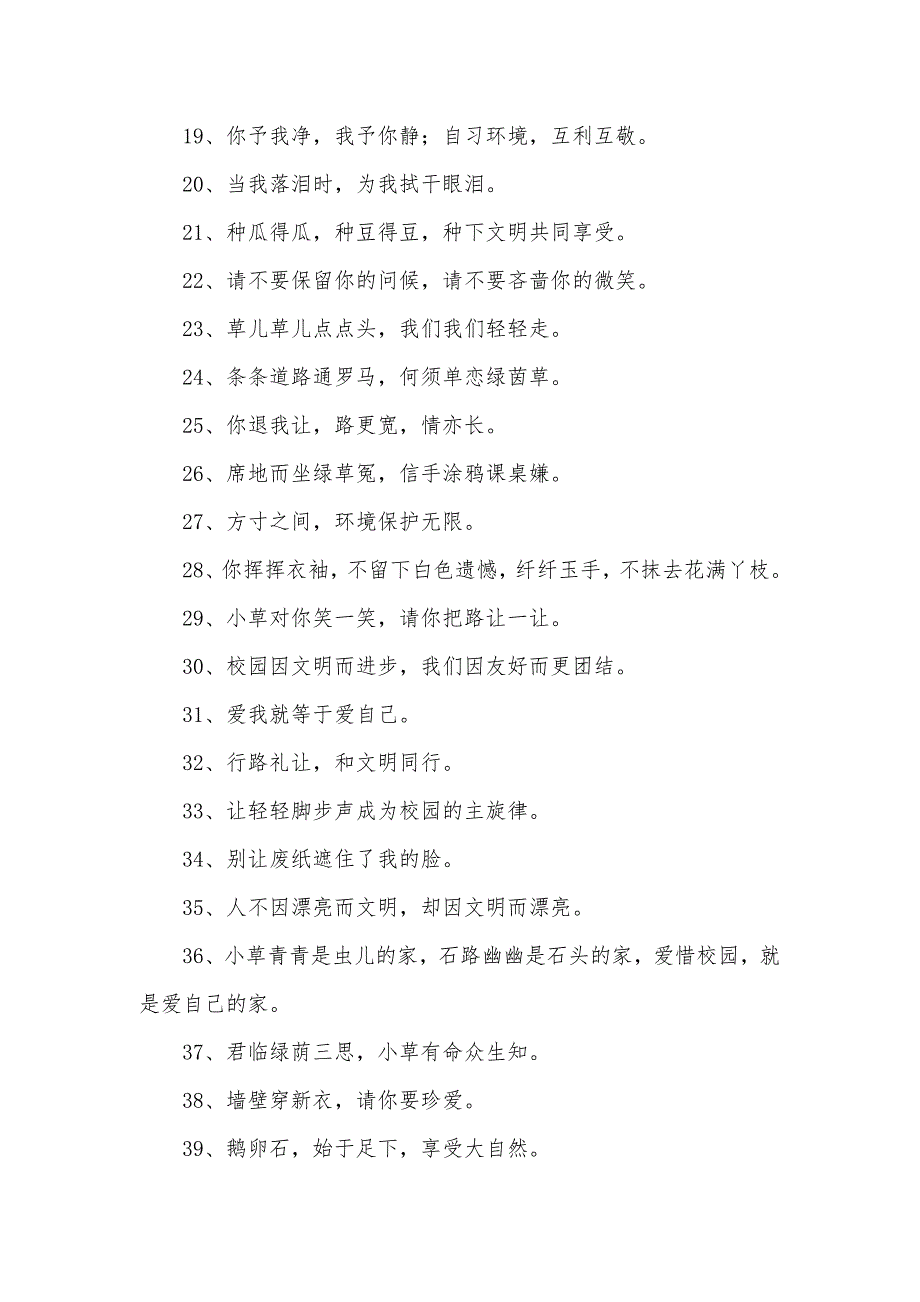 美化校园的口号美化校园宣传口号_第2页