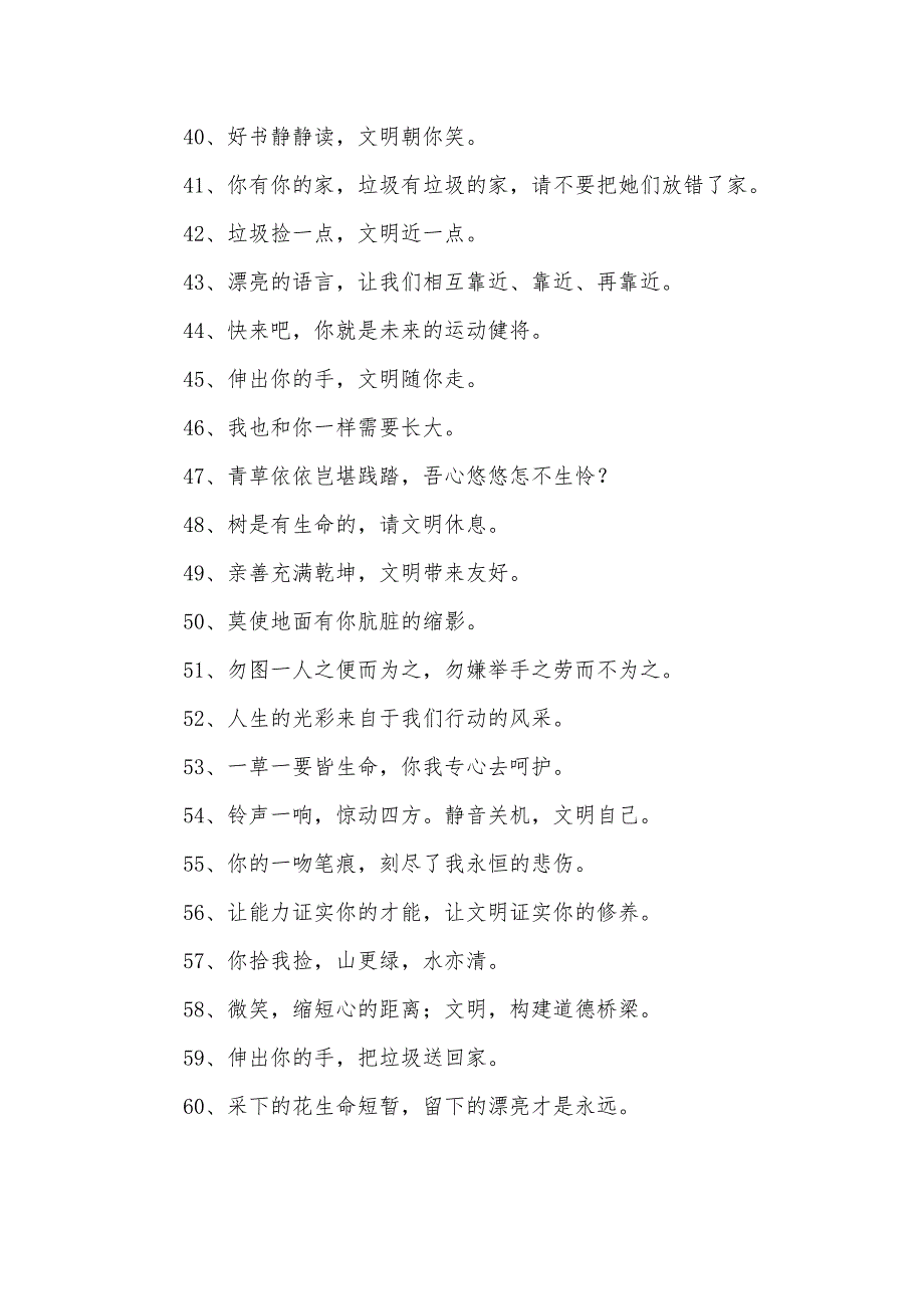 美化校园的口号美化校园宣传口号_第3页