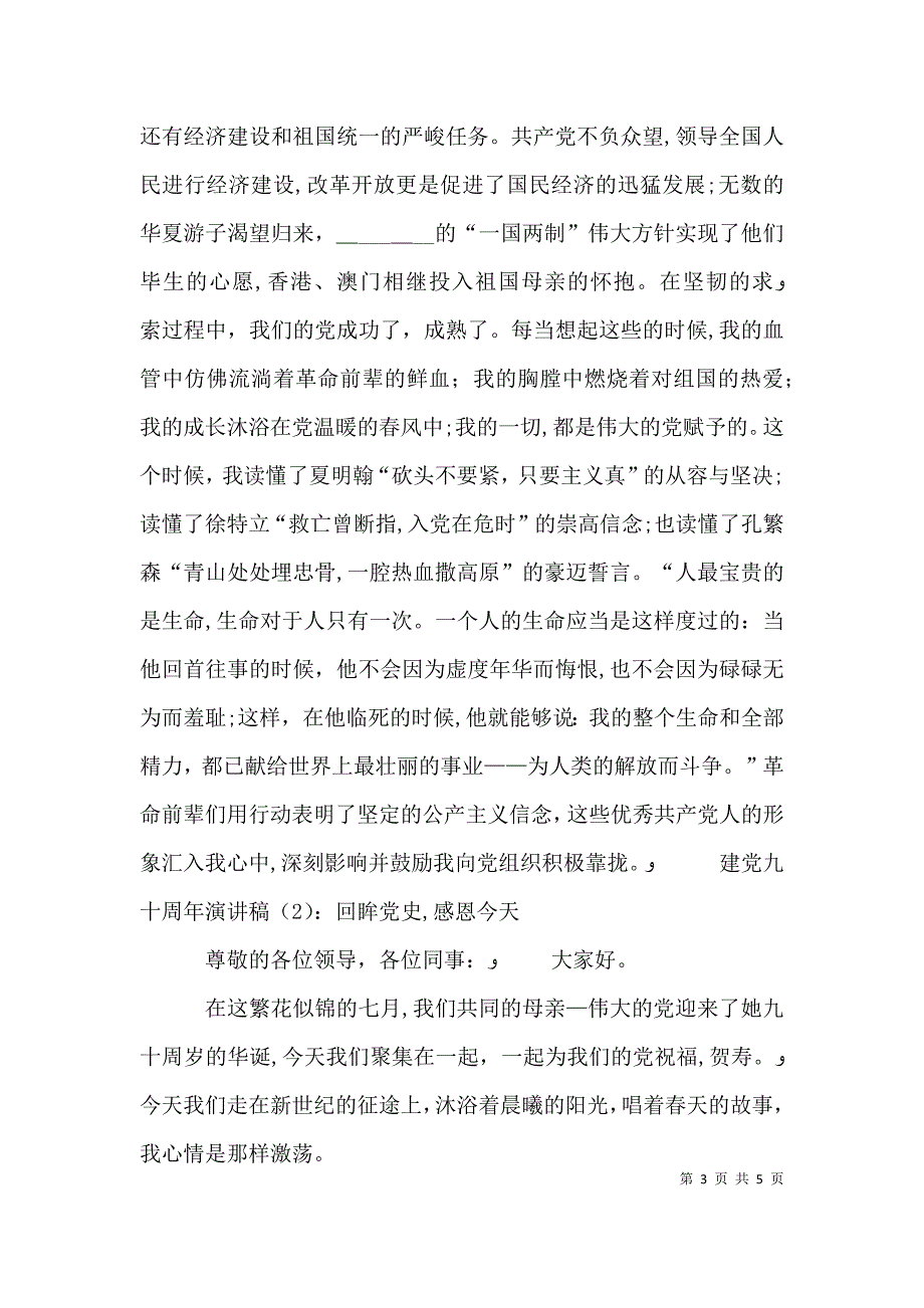 演讲稿走在新型工业化的征途上_第3页