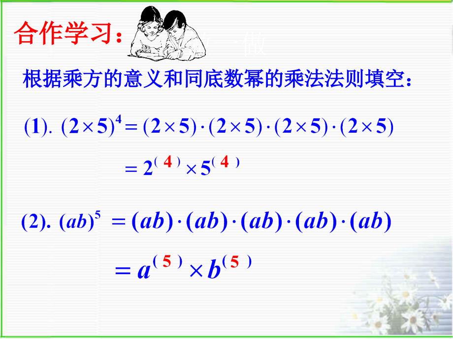 最新同底数幂的乘法3幻灯片_第2页