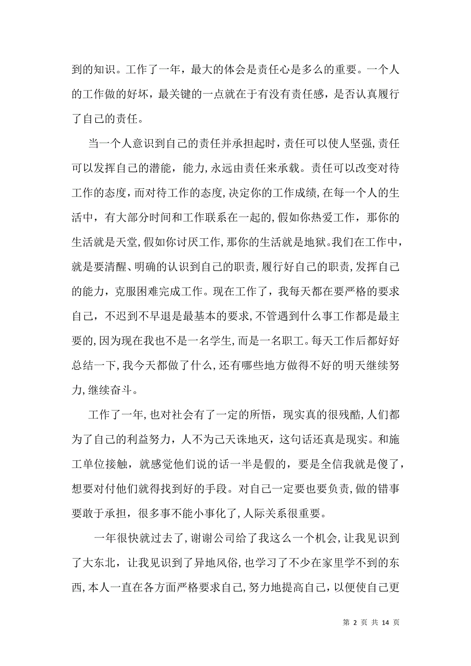 必备实习自我鉴定范文汇总10篇_第2页