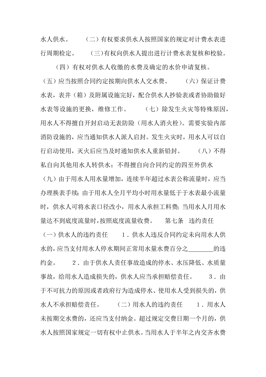 城市供用水合同_第4页