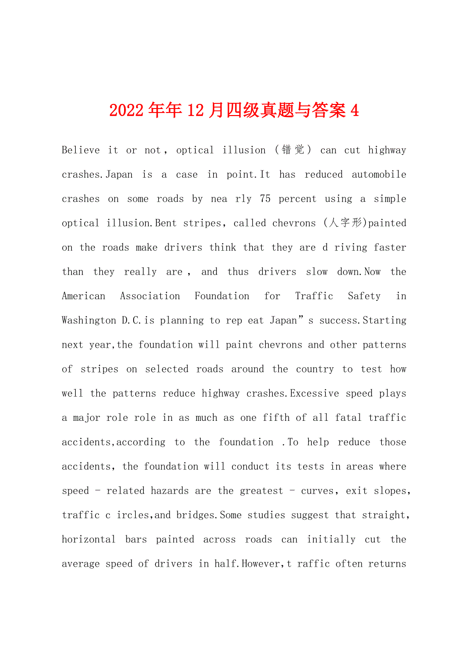 2022年12月四级真题与答案4.docx_第1页