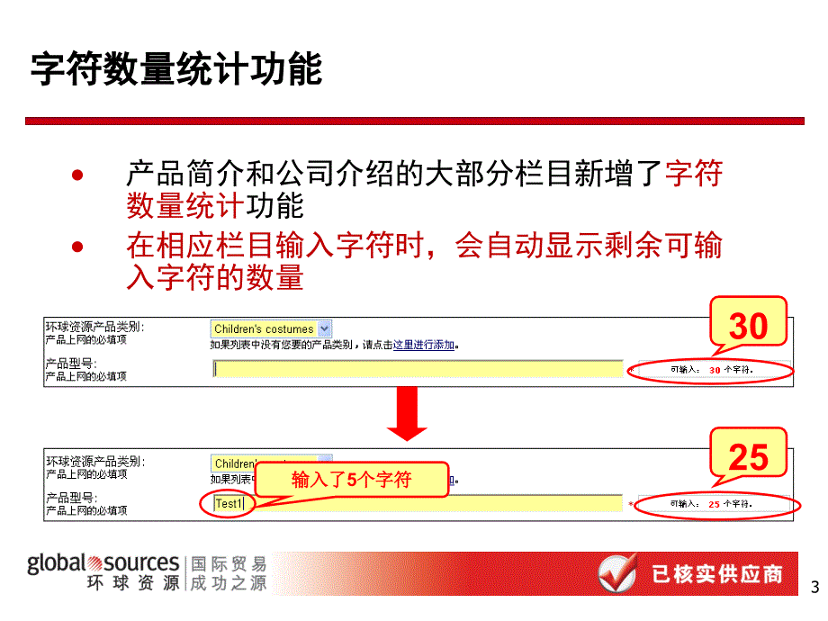 专用供应商目录新功能更具人性化的用户界面和功能_第3页