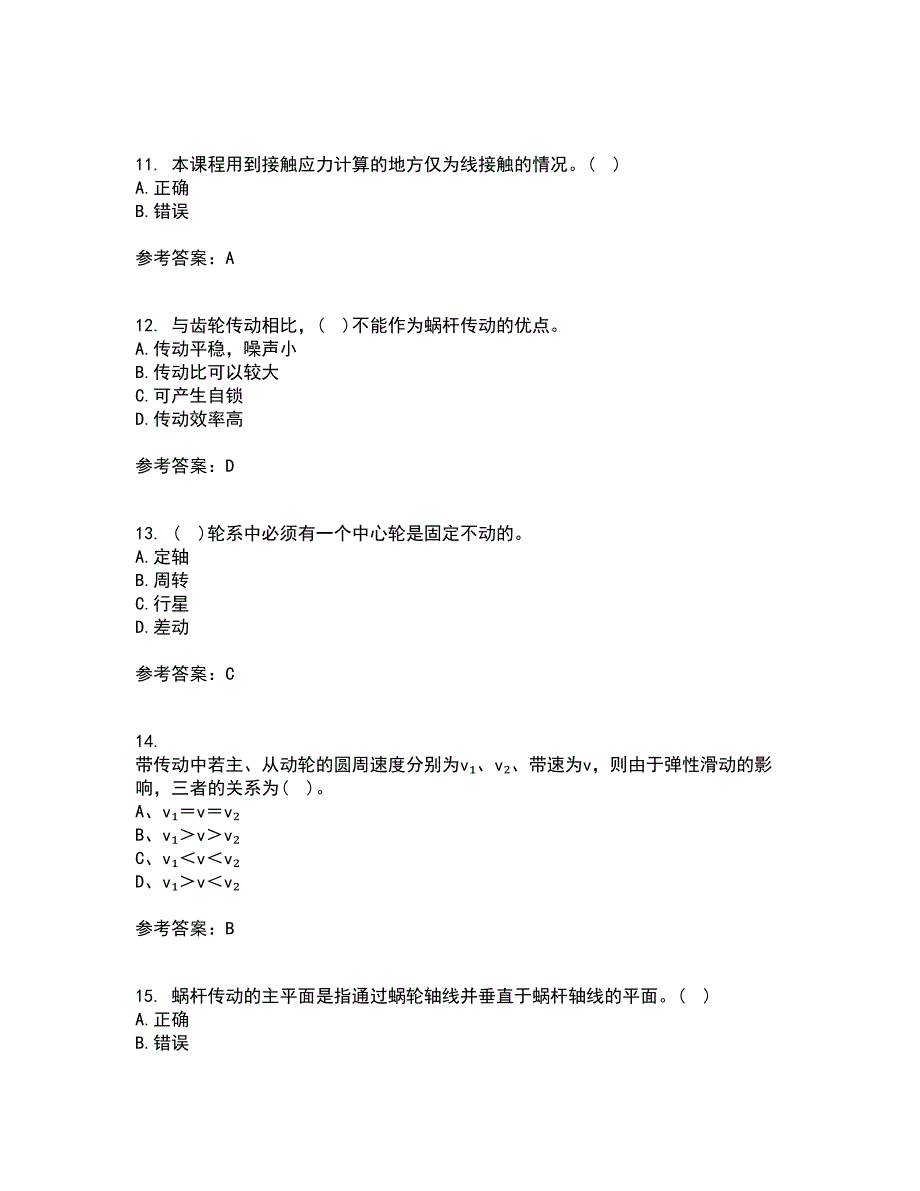 东北大学21秋《机械设计》基础复习考核试题库答案参考套卷31_第3页