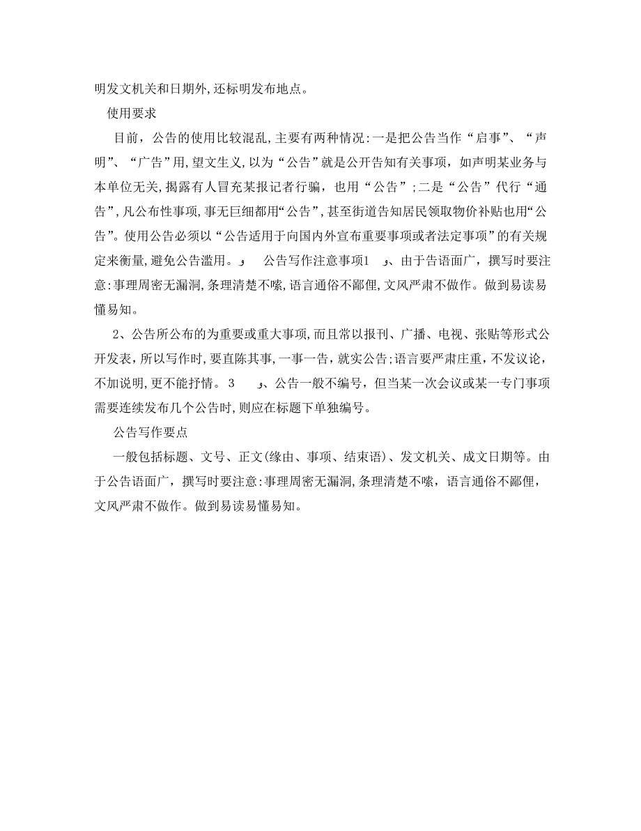 公告的分类写法_第2页