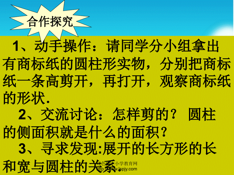 课件圆柱的侧面积课件PPT_第4页