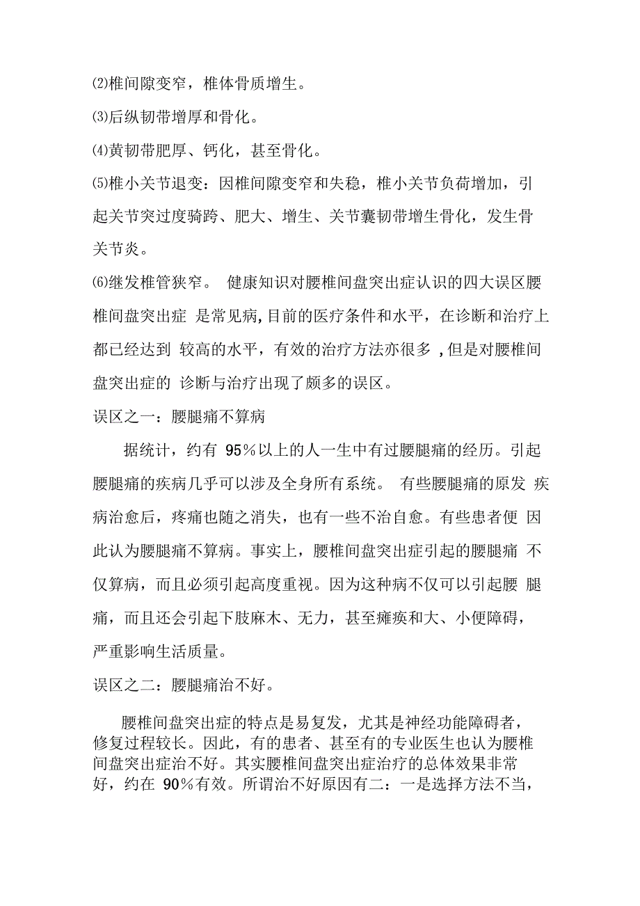 腰椎间盘突出症_第2页